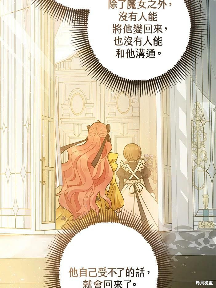 《暴君的精神安定剂》漫画最新章节第46话免费下拉式在线观看章节第【36】张图片