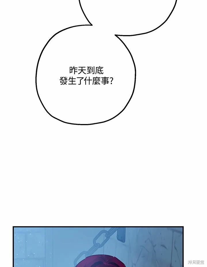 《暴君的精神安定剂》漫画最新章节第43话免费下拉式在线观看章节第【59】张图片