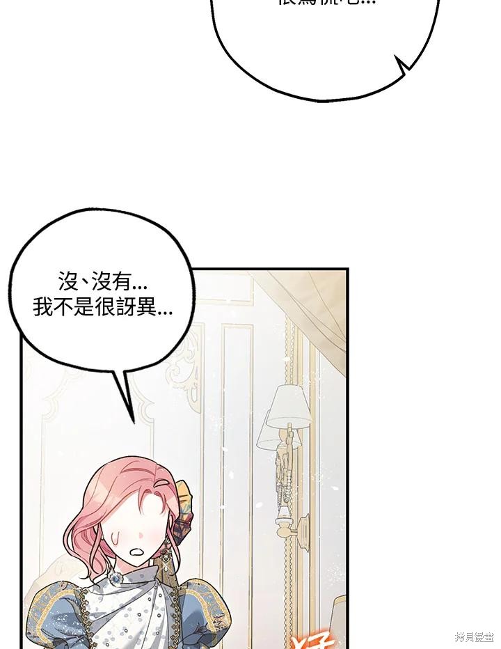 《暴君的精神安定剂》漫画最新章节第70话免费下拉式在线观看章节第【59】张图片