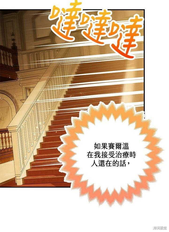 《暴君的精神安定剂》漫画最新章节第59话免费下拉式在线观看章节第【53】张图片