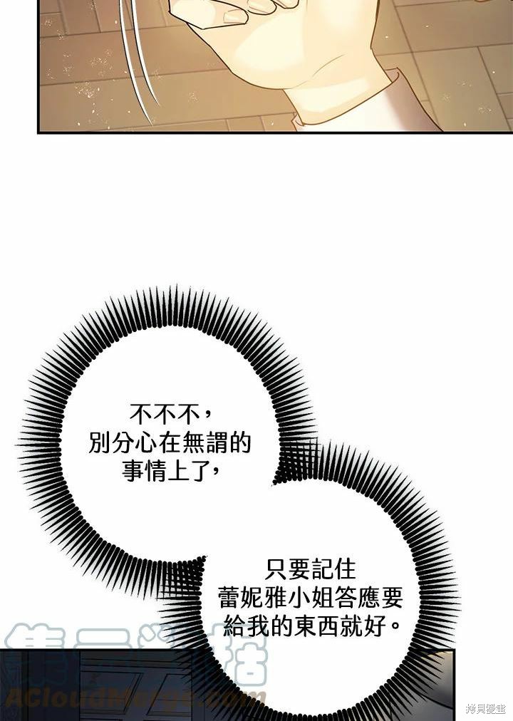 《暴君的精神安定剂》漫画最新章节第39话免费下拉式在线观看章节第【117】张图片