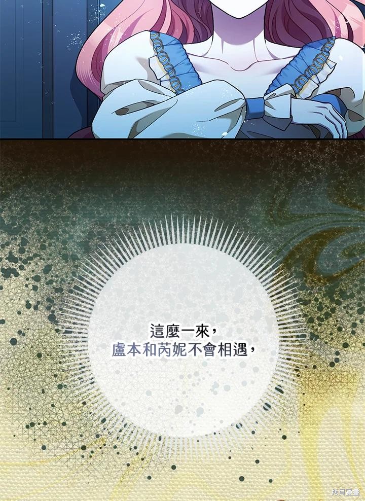 《暴君的精神安定剂》漫画最新章节第70话免费下拉式在线观看章节第【44】张图片