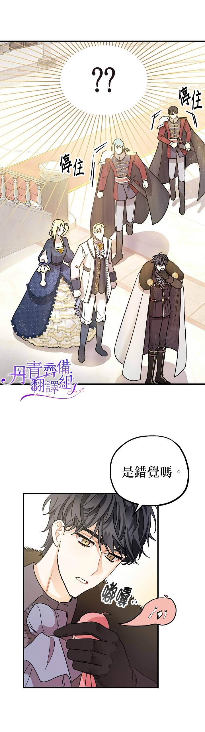 《暴君的精神安定剂》漫画最新章节第4话免费下拉式在线观看章节第【23】张图片