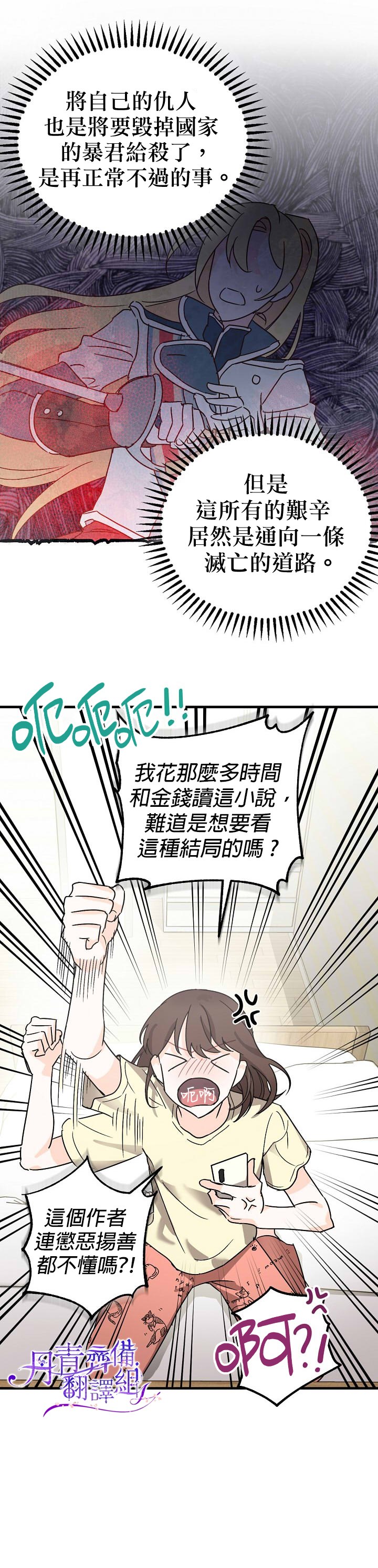 《暴君的精神安定剂》漫画最新章节第1话免费下拉式在线观看章节第【17】张图片