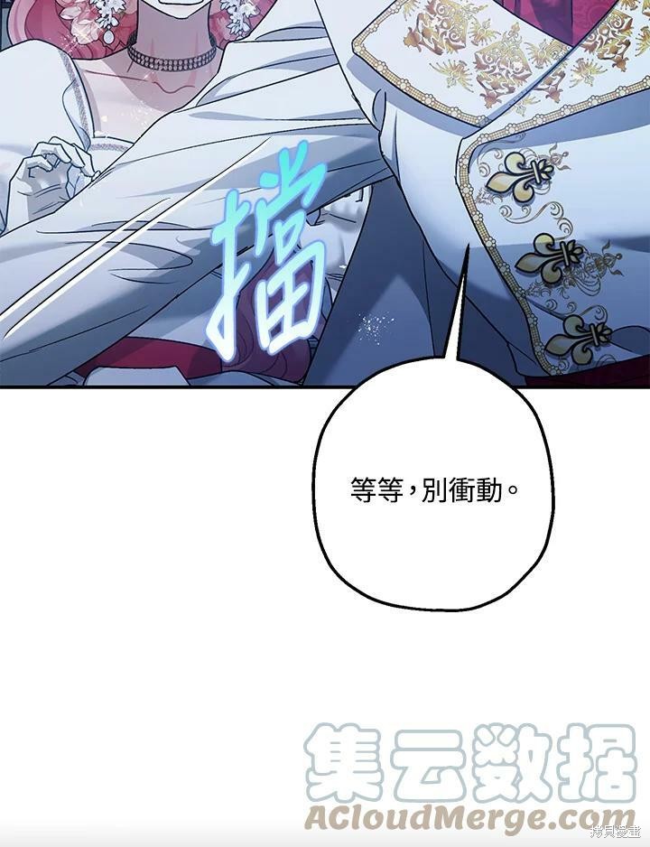 《暴君的精神安定剂》漫画最新章节第50话免费下拉式在线观看章节第【111】张图片