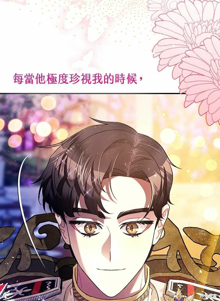 《暴君的精神安定剂》漫画最新章节第61话免费下拉式在线观看章节第【117】张图片