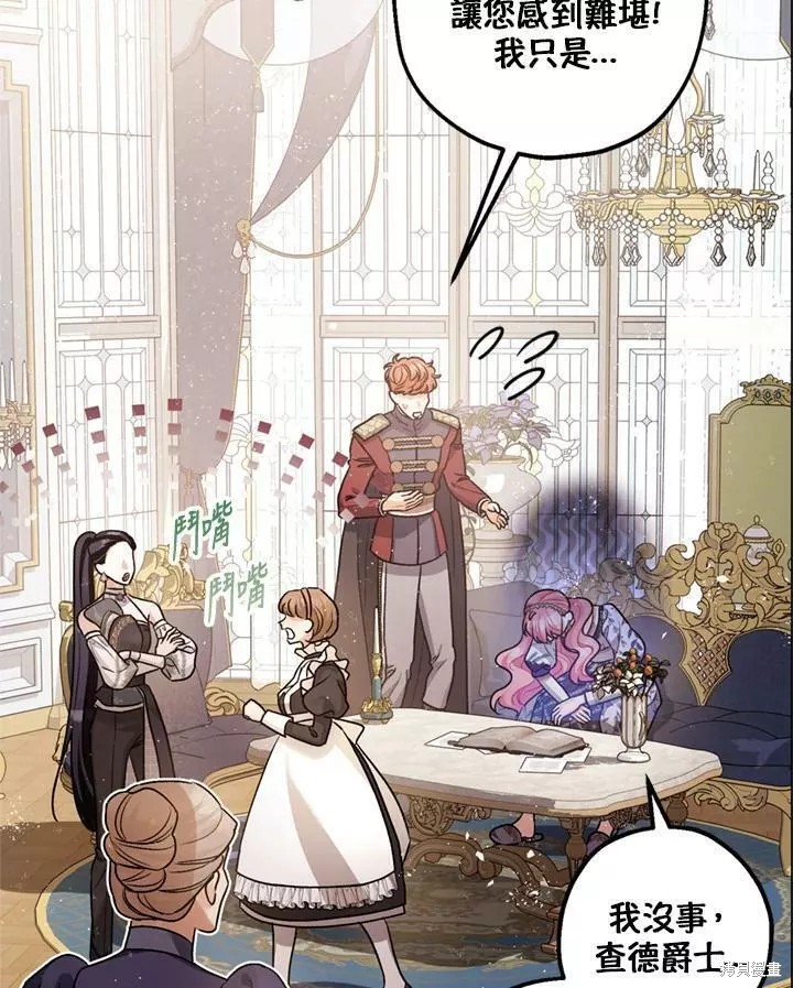 《暴君的精神安定剂》漫画最新章节第64话免费下拉式在线观看章节第【117】张图片