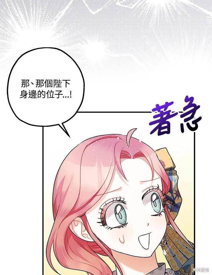 《暴君的精神安定剂》漫画最新章节第70话免费下拉式在线观看章节第【64】张图片