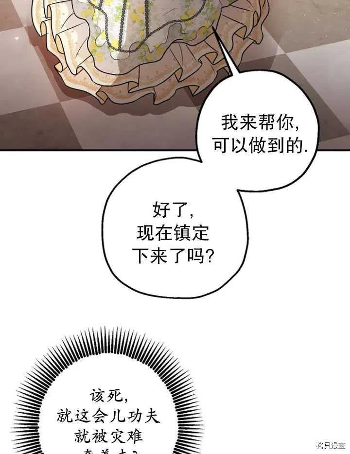 《暴君的精神安定剂》漫画最新章节第28话免费下拉式在线观看章节第【39】张图片
