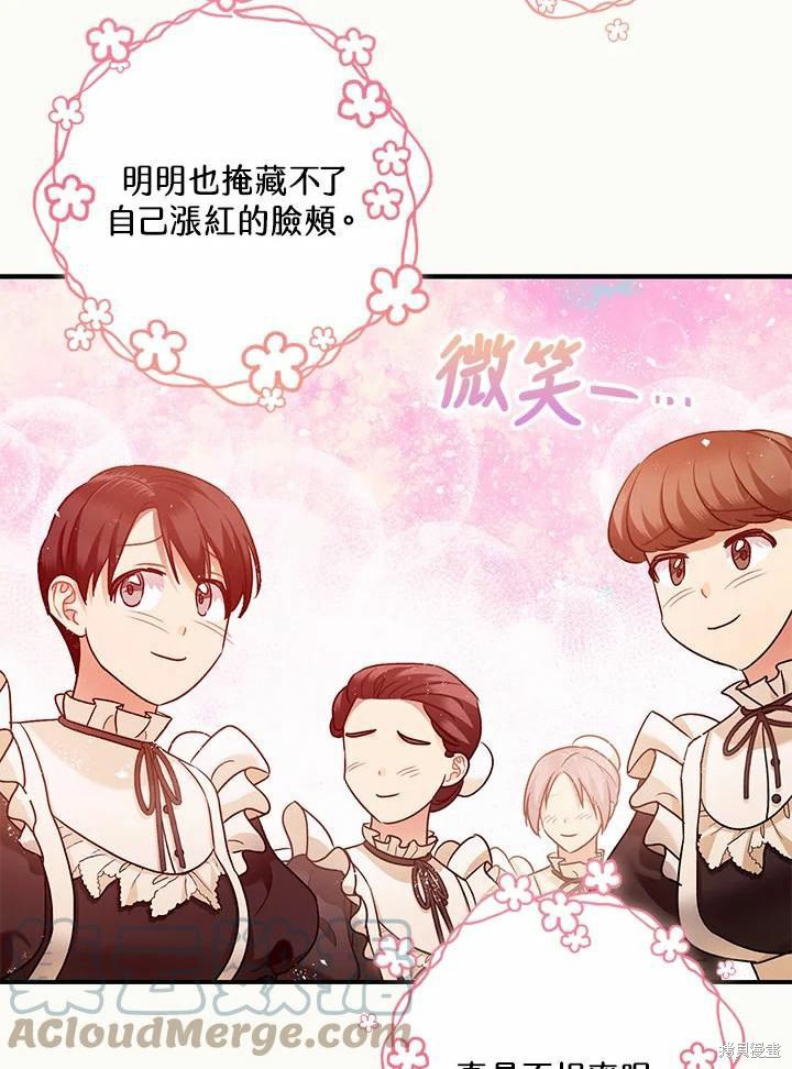 《暴君的精神安定剂》漫画最新章节第61话免费下拉式在线观看章节第【79】张图片