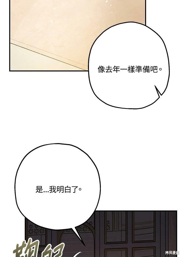 《暴君的精神安定剂》漫画最新章节第51话免费下拉式在线观看章节第【85】张图片