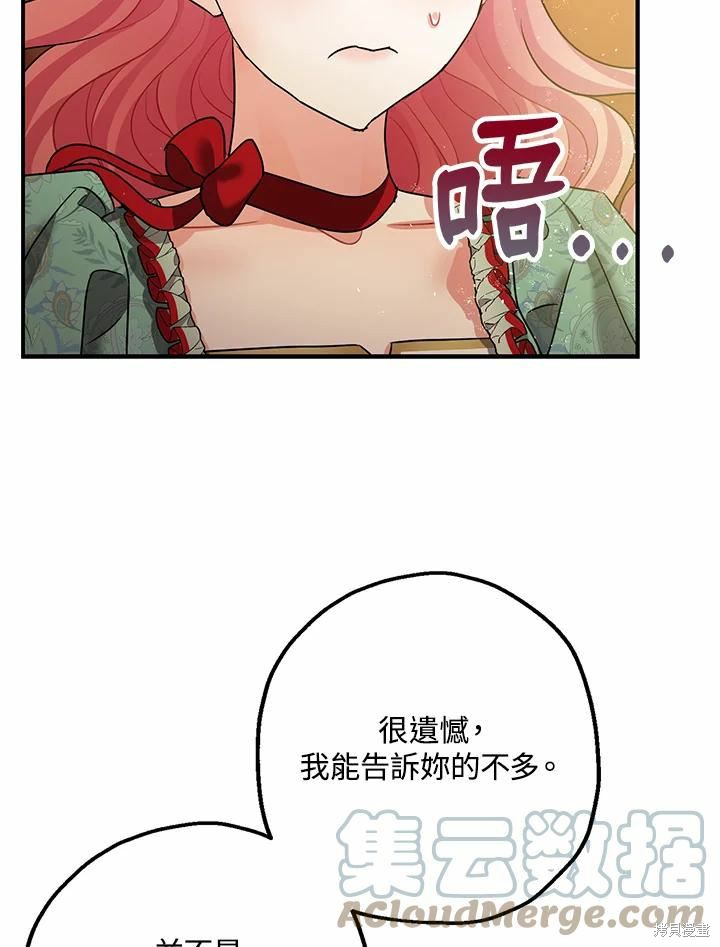 《暴君的精神安定剂》漫画最新章节第38话免费下拉式在线观看章节第【21】张图片