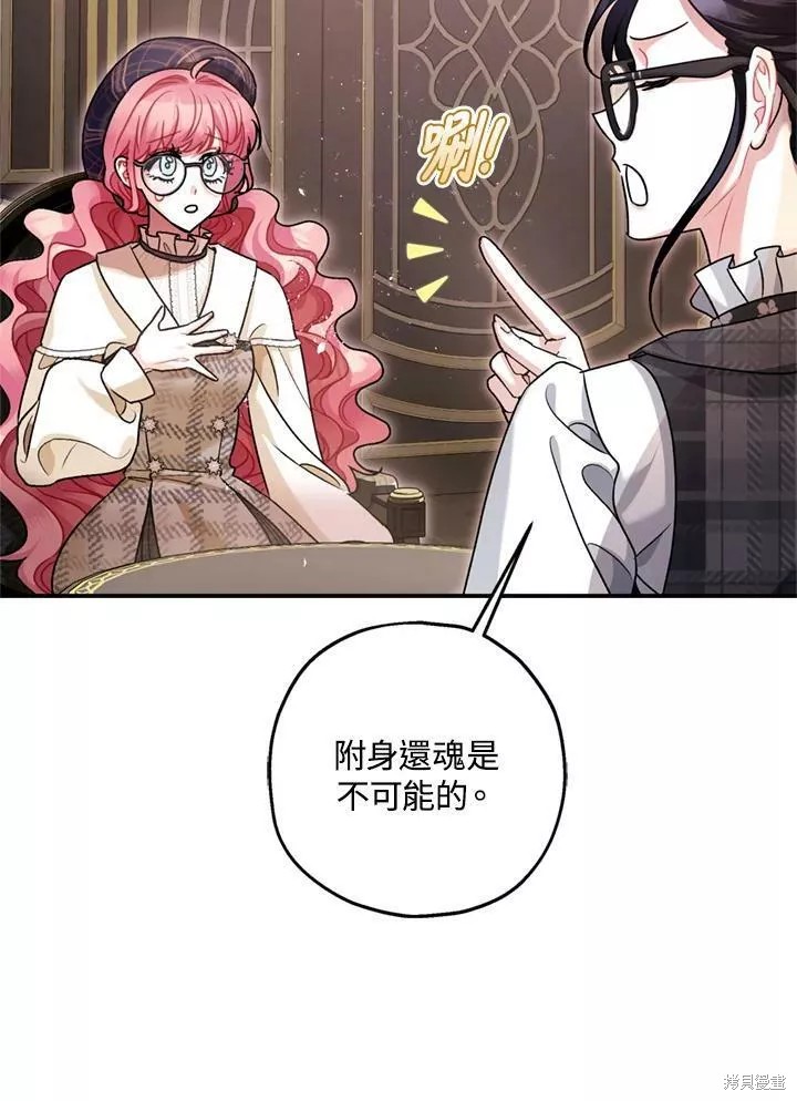 《暴君的精神安定剂》漫画最新章节第64话免费下拉式在线观看章节第【11】张图片