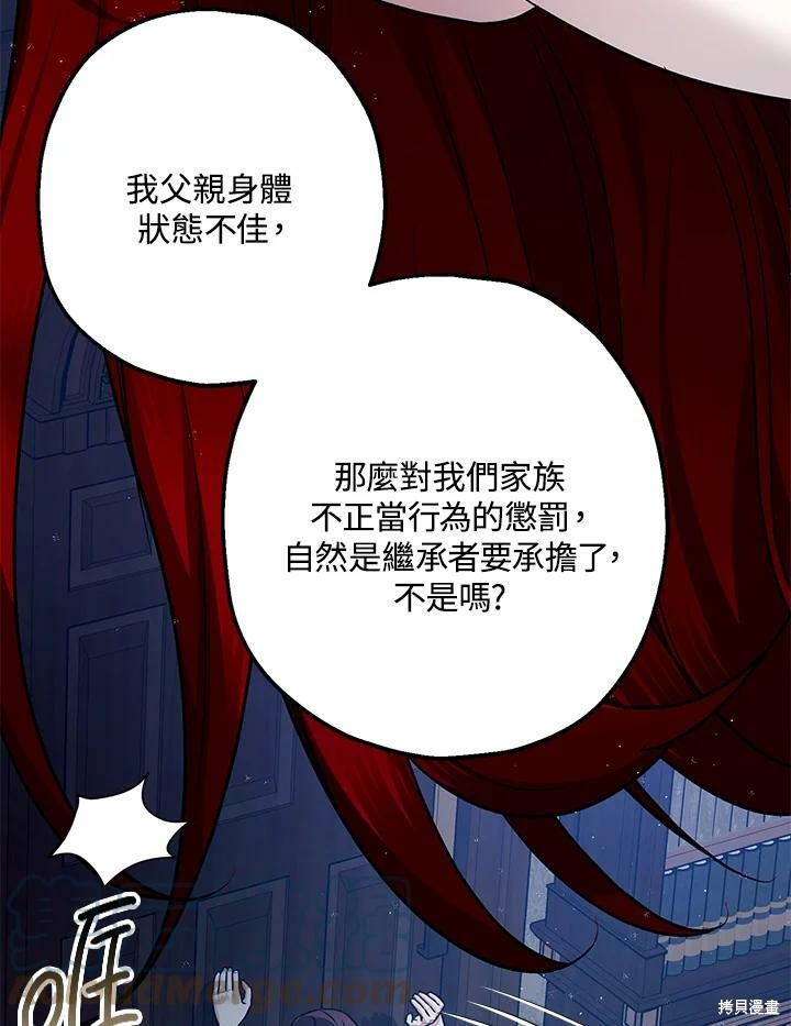 《暴君的精神安定剂》漫画最新章节第54话免费下拉式在线观看章节第【39】张图片