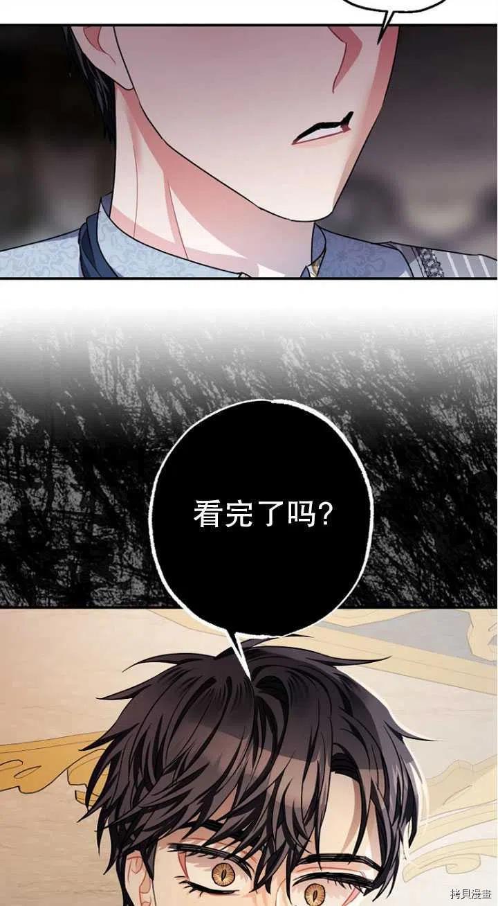 《暴君的精神安定剂》漫画最新章节第27话免费下拉式在线观看章节第【44】张图片