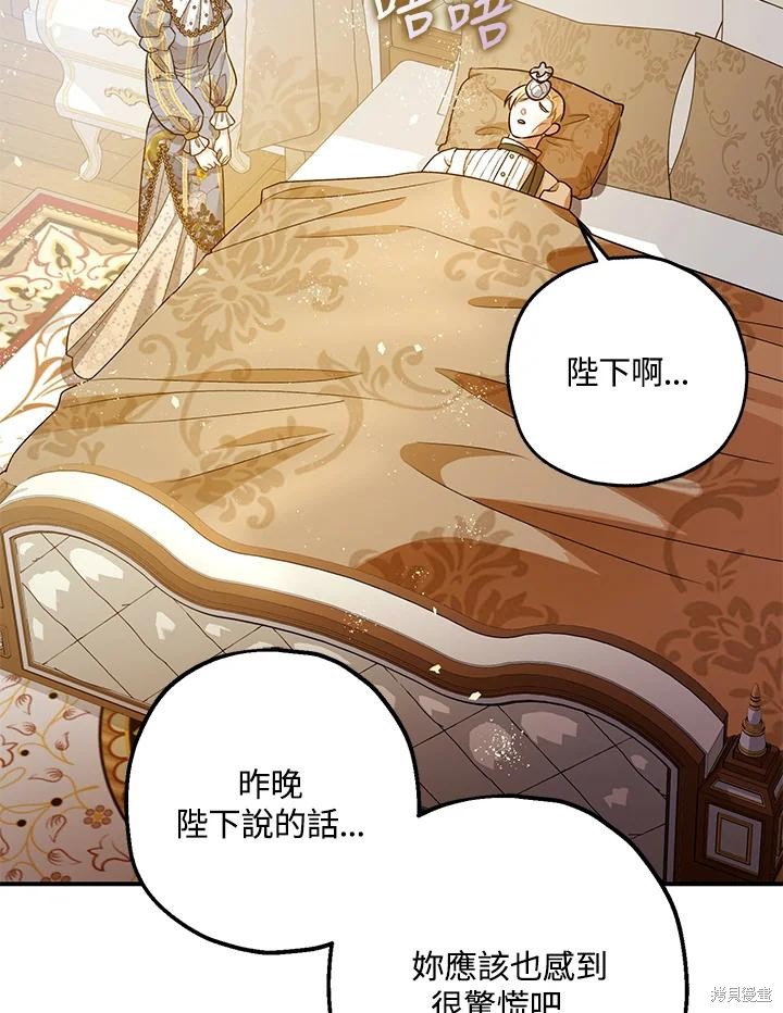 《暴君的精神安定剂》漫画最新章节第70话免费下拉式在线观看章节第【58】张图片