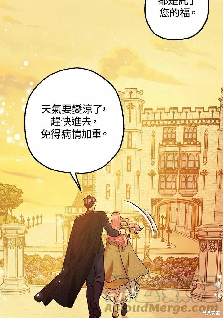 《暴君的精神安定剂》漫画最新章节第45话免费下拉式在线观看章节第【96】张图片