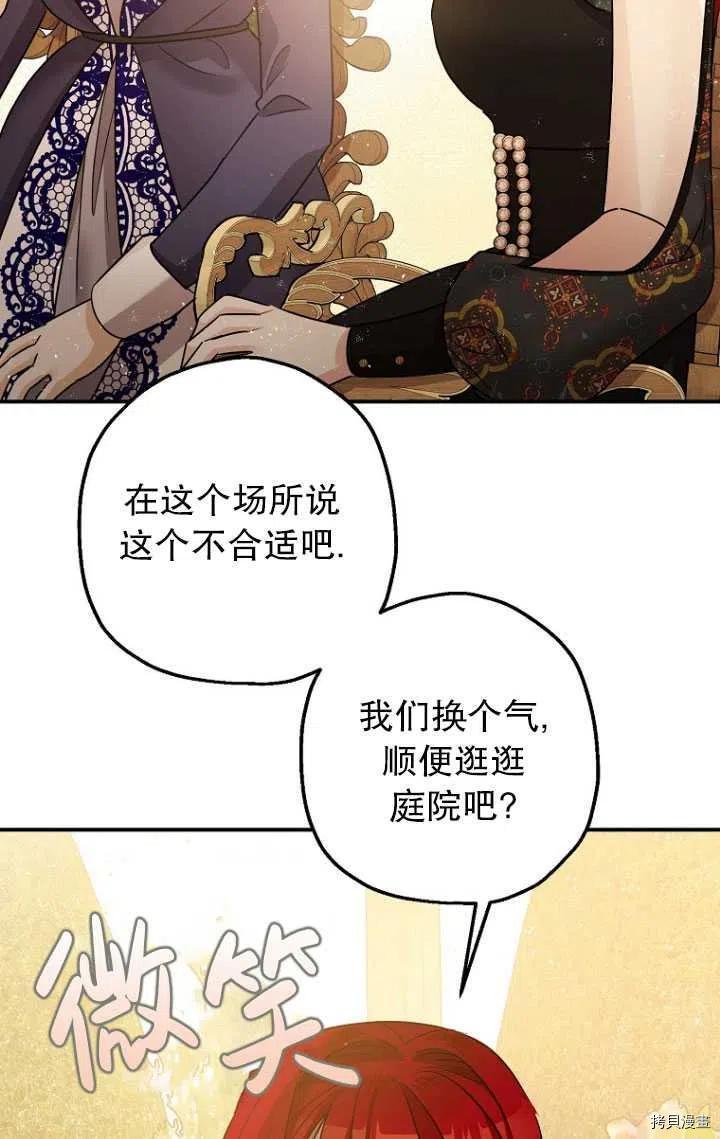 《暴君的精神安定剂》漫画最新章节第34话免费下拉式在线观看章节第【22】张图片