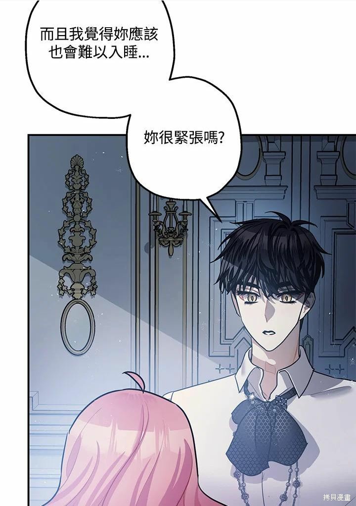 《暴君的精神安定剂》漫画最新章节第39话免费下拉式在线观看章节第【50】张图片