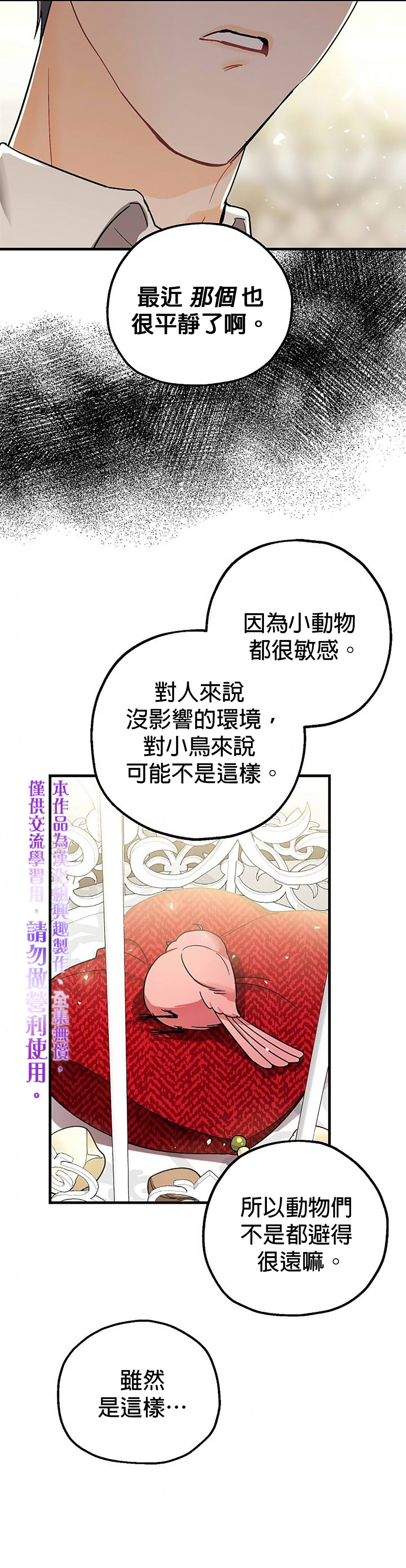 《暴君的精神安定剂》漫画最新章节第7话免费下拉式在线观看章节第【15】张图片