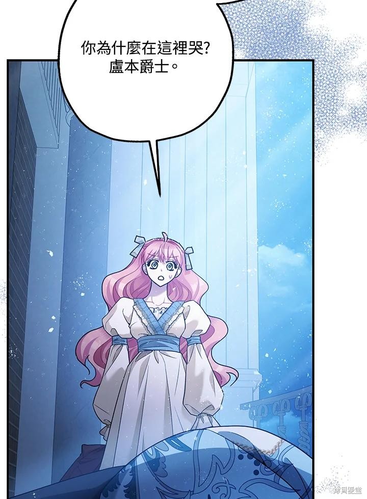 《暴君的精神安定剂》漫画最新章节第70话免费下拉式在线观看章节第【17】张图片