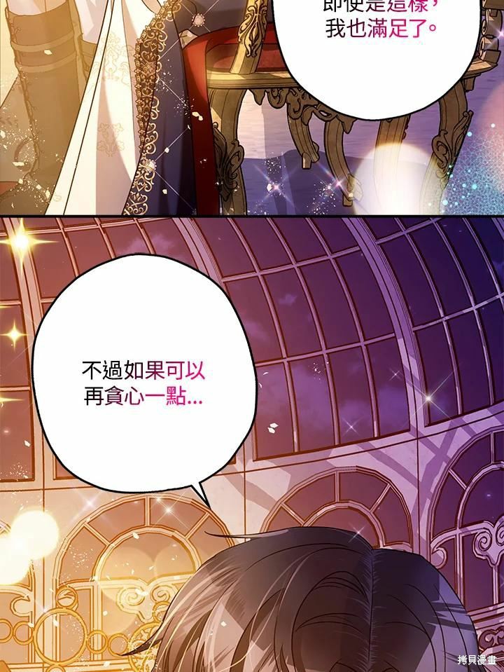 《暴君的精神安定剂》漫画最新章节第62话免费下拉式在线观看章节第【8】张图片