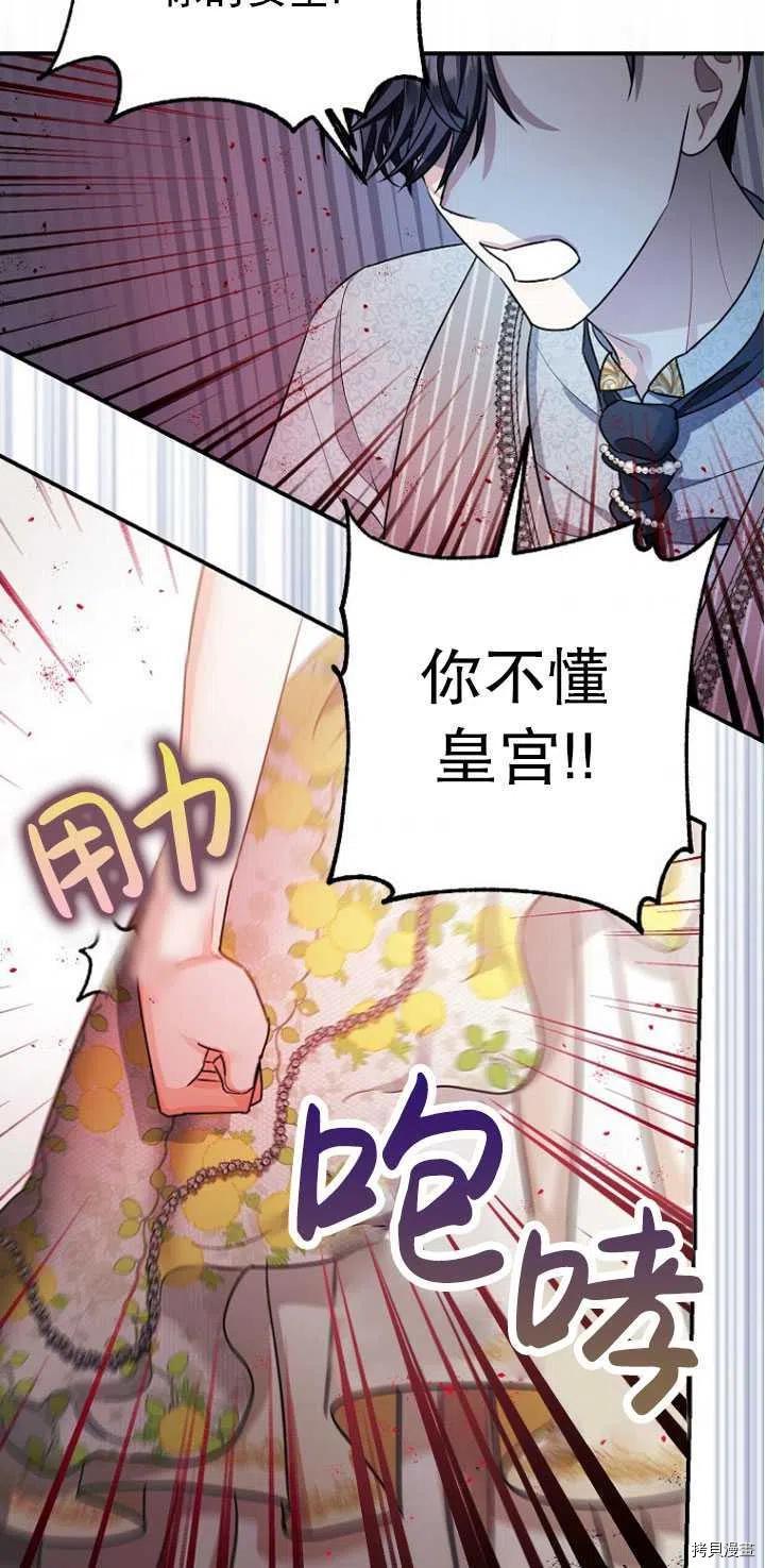 《暴君的精神安定剂》漫画最新章节第27话免费下拉式在线观看章节第【70】张图片