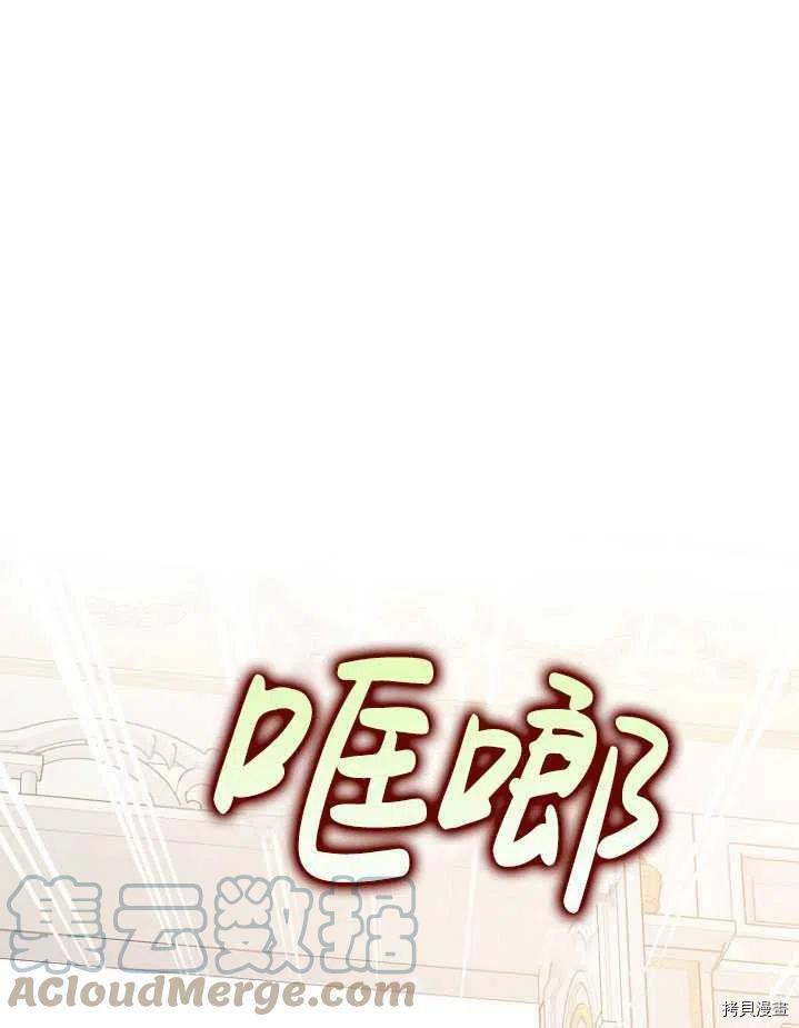 《暴君的精神安定剂》漫画最新章节第31话免费下拉式在线观看章节第【85】张图片