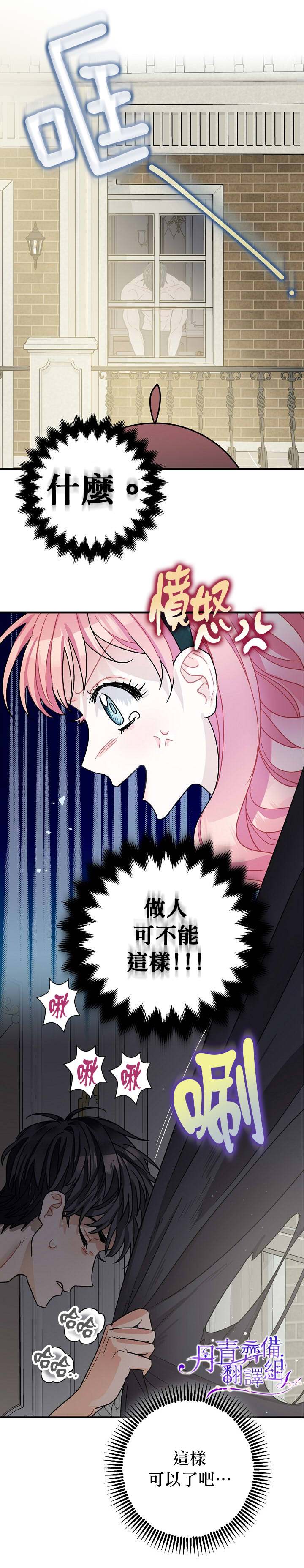 《暴君的精神安定剂》漫画最新章节第10话免费下拉式在线观看章节第【22】张图片