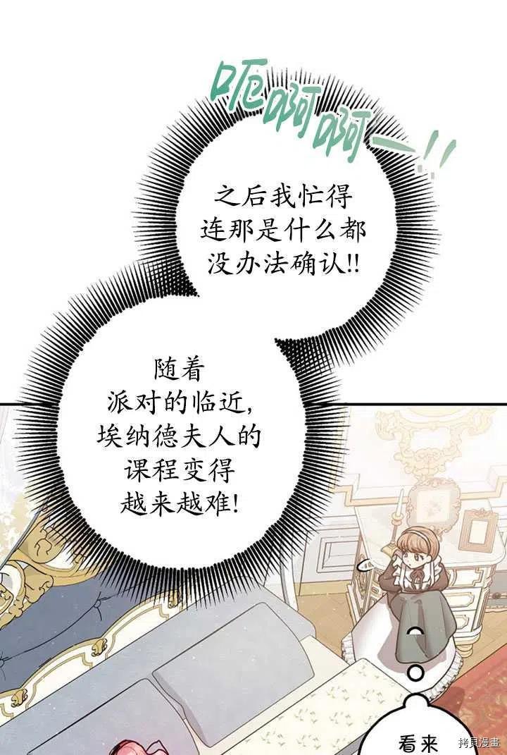 《暴君的精神安定剂》漫画最新章节第36话免费下拉式在线观看章节第【71】张图片