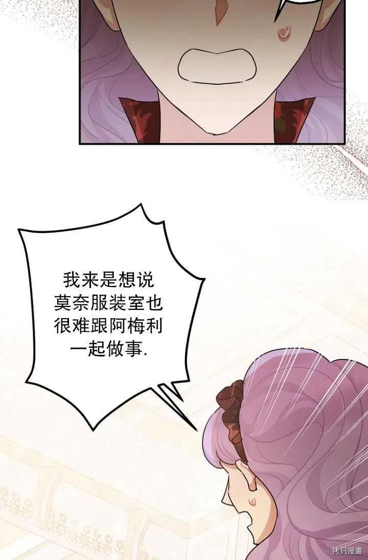 《暴君的精神安定剂》漫画最新章节第29话免费下拉式在线观看章节第【63】张图片