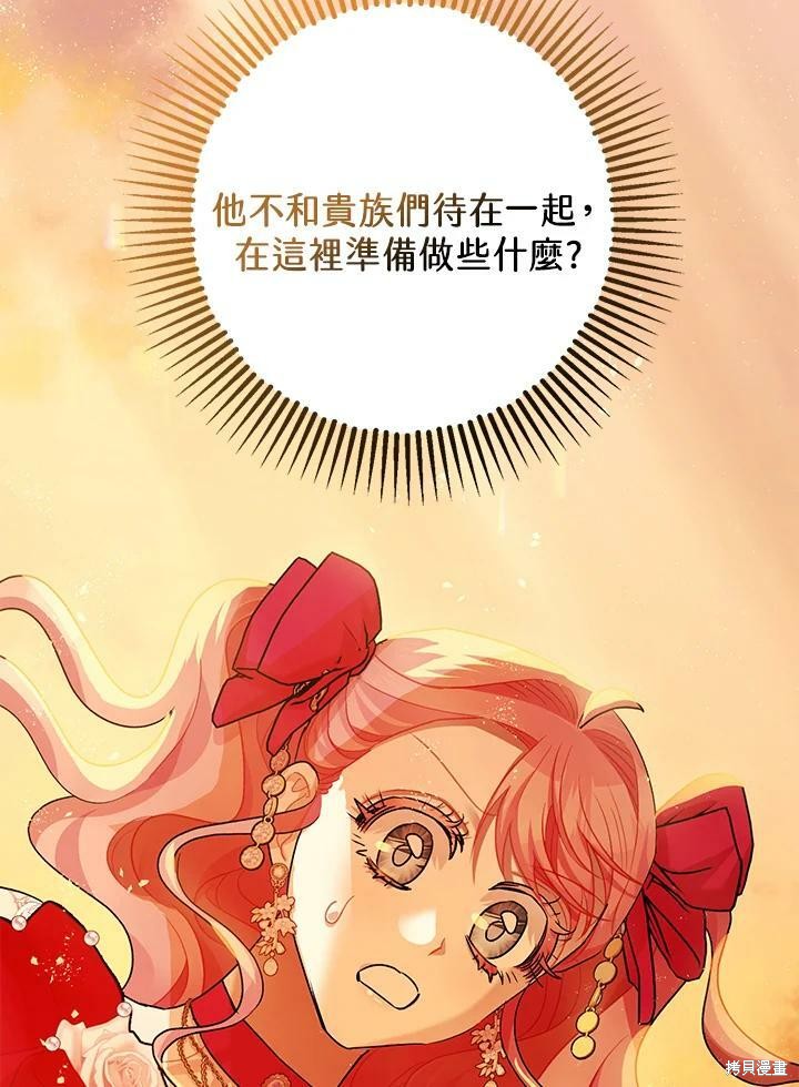 《暴君的精神安定剂》漫画最新章节第55话免费下拉式在线观看章节第【117】张图片