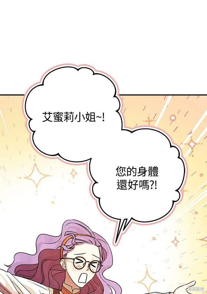 《暴君的精神安定剂》漫画最新章节第46话免费下拉式在线观看章节第【40】张图片