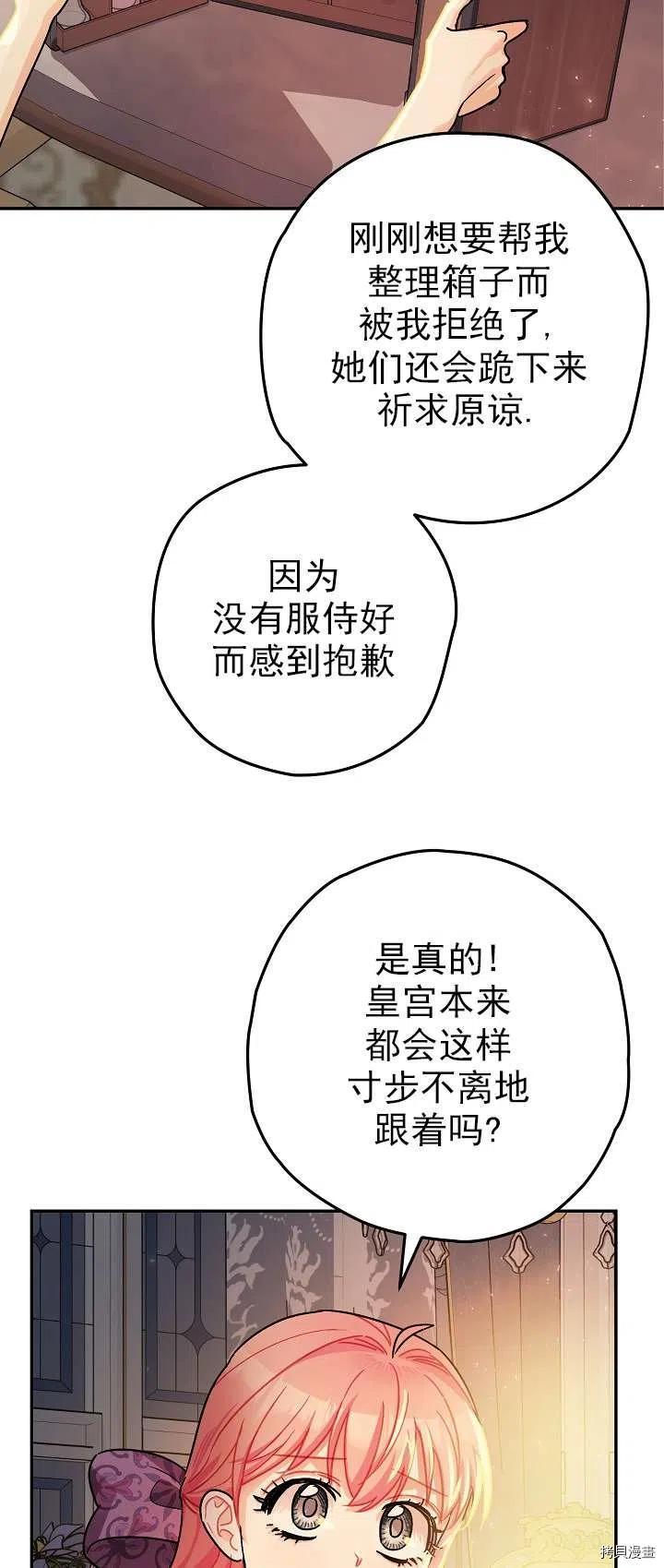 《暴君的精神安定剂》漫画最新章节第18话免费下拉式在线观看章节第【33】张图片