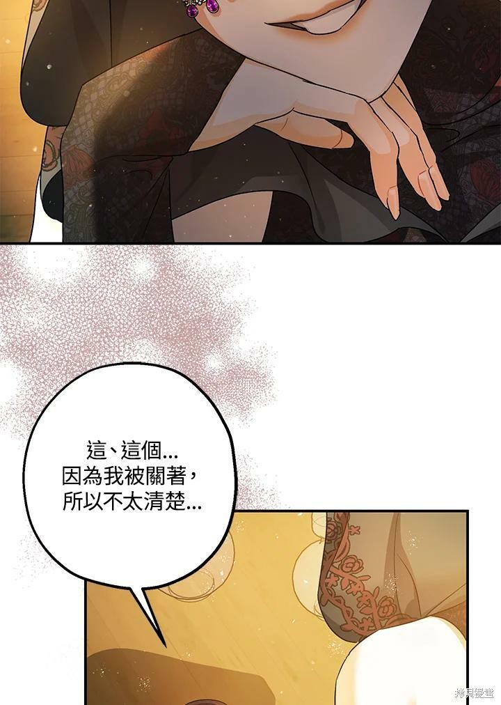 《暴君的精神安定剂》漫画最新章节第47话免费下拉式在线观看章节第【109】张图片