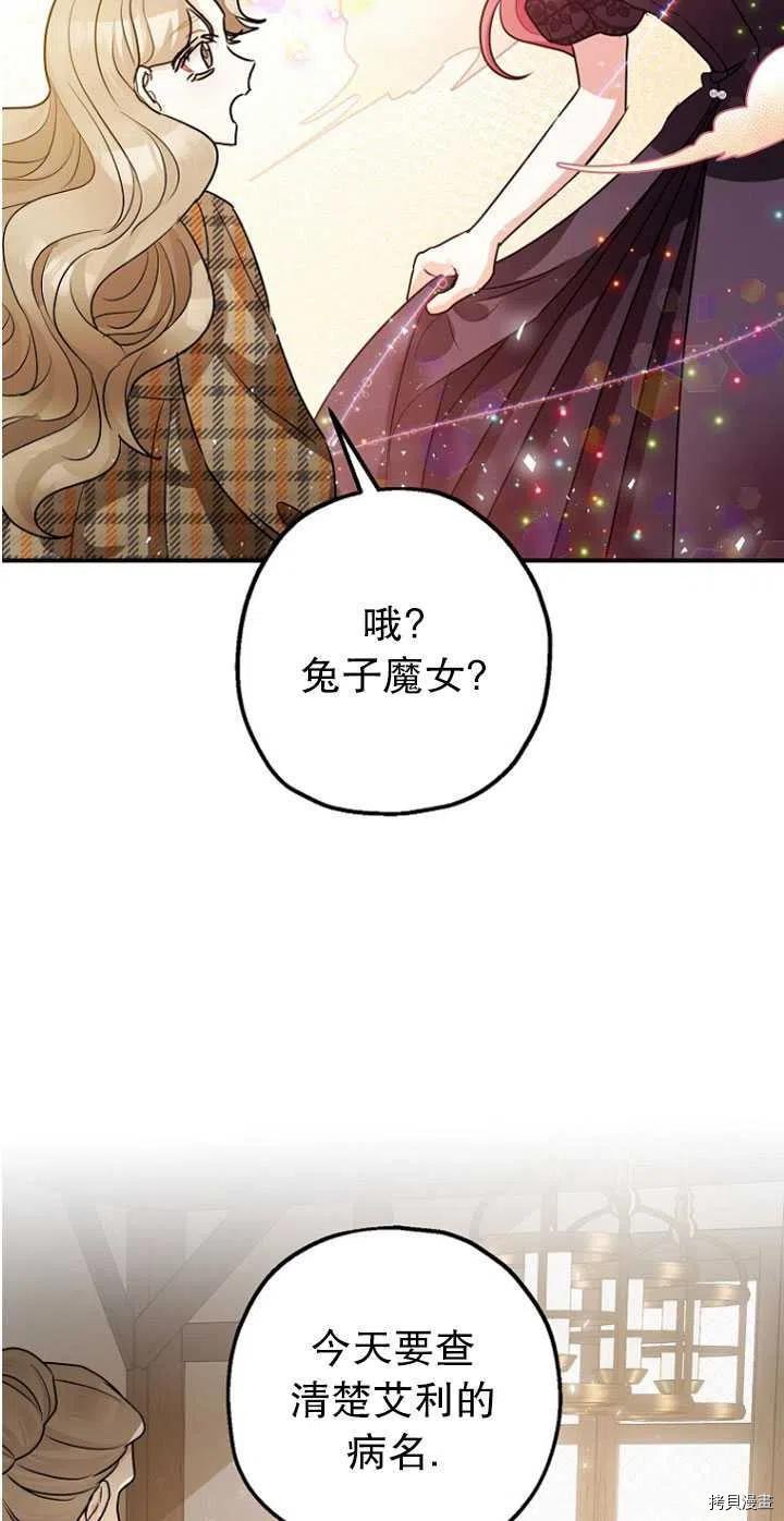 《暴君的精神安定剂》漫画最新章节第30话免费下拉式在线观看章节第【35】张图片