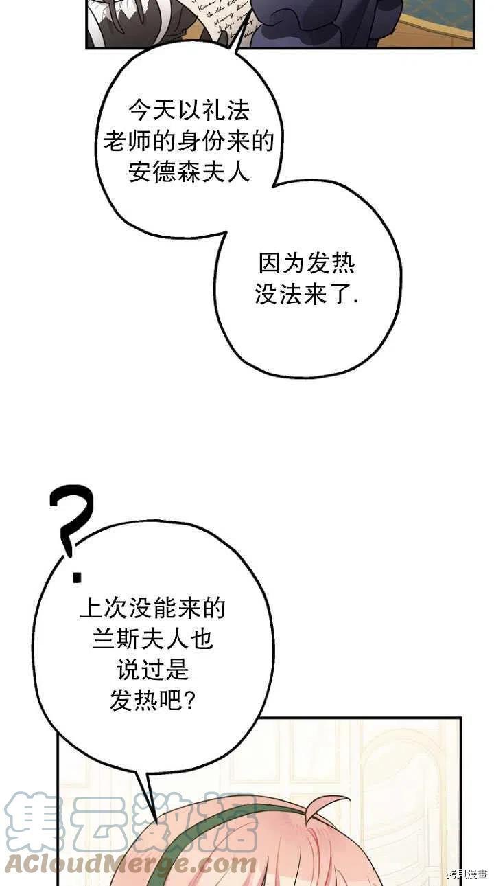 《暴君的精神安定剂》漫画最新章节第29话免费下拉式在线观看章节第【49】张图片