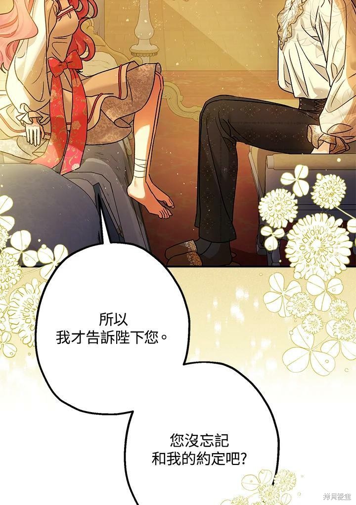 《暴君的精神安定剂》漫画最新章节第49话免费下拉式在线观看章节第【74】张图片