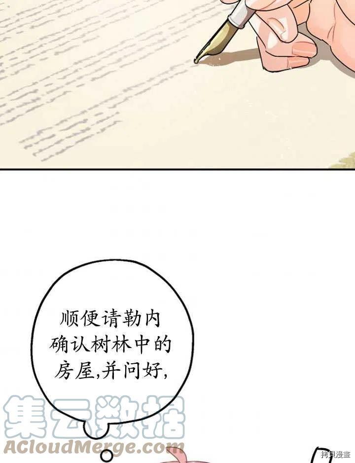 《暴君的精神安定剂》漫画最新章节第32话免费下拉式在线观看章节第【77】张图片