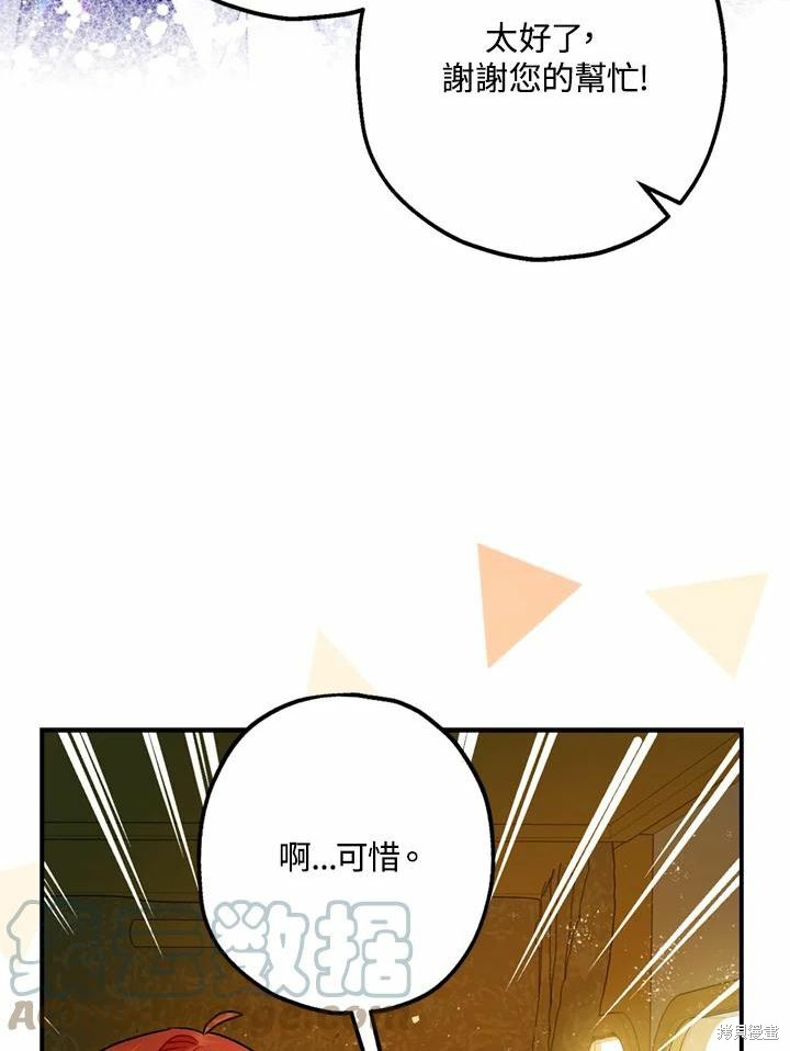 《暴君的精神安定剂》漫画最新章节第66话免费下拉式在线观看章节第【31】张图片