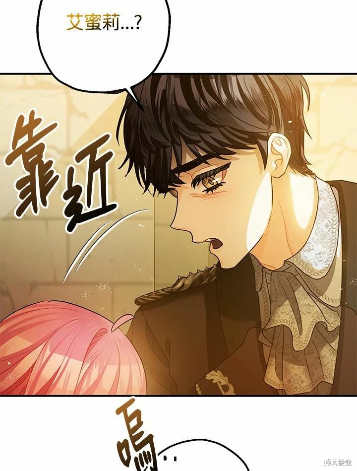 《暴君的精神安定剂》漫画最新章节第43话免费下拉式在线观看章节第【107】张图片