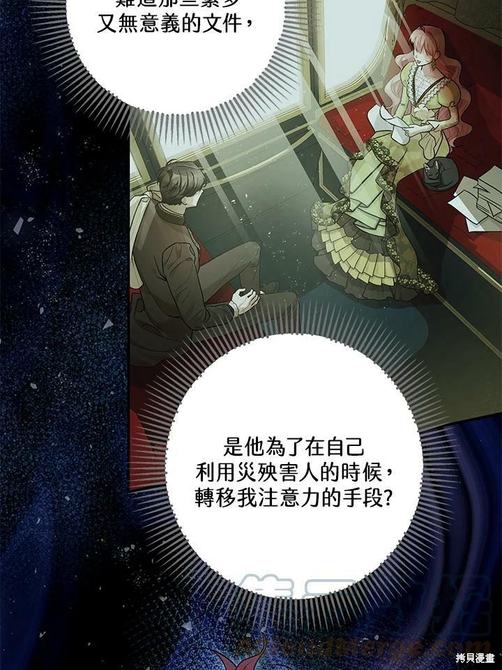 《暴君的精神安定剂》漫画最新章节第55话免费下拉式在线观看章节第【104】张图片