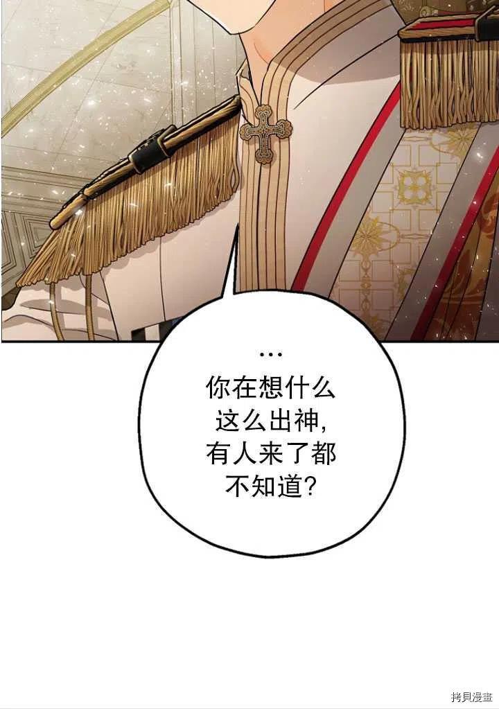 《暴君的精神安定剂》漫画最新章节第30话免费下拉式在线观看章节第【80】张图片