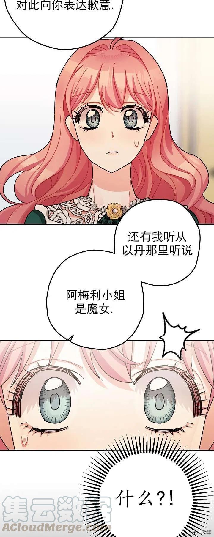 《暴君的精神安定剂》漫画最新章节第19话免费下拉式在线观看章节第【43】张图片