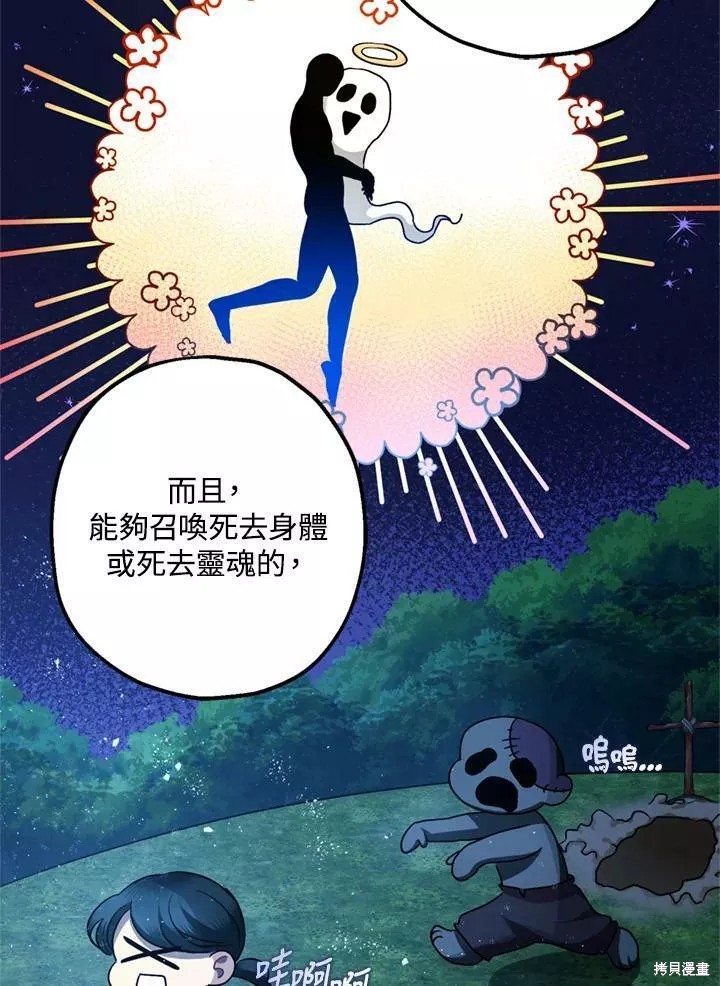 《暴君的精神安定剂》漫画最新章节第64话免费下拉式在线观看章节第【6】张图片