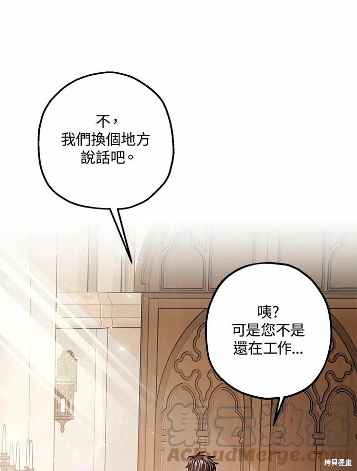 《暴君的精神安定剂》漫画最新章节第37话免费下拉式在线观看章节第【43】张图片