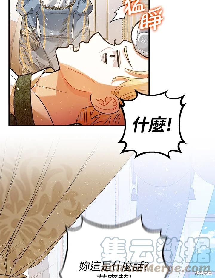 《暴君的精神安定剂》漫画最新章节第70话免费下拉式在线观看章节第【60】张图片