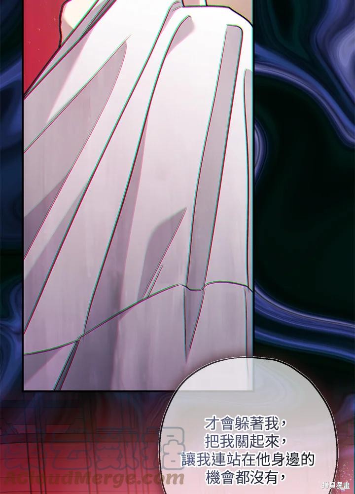 《暴君的精神安定剂》漫画最新章节第70话免费下拉式在线观看章节第【28】张图片