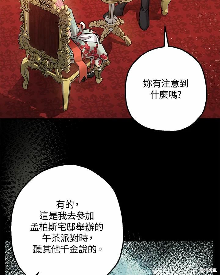 《暴君的精神安定剂》漫画最新章节第37话免费下拉式在线观看章节第【62】张图片