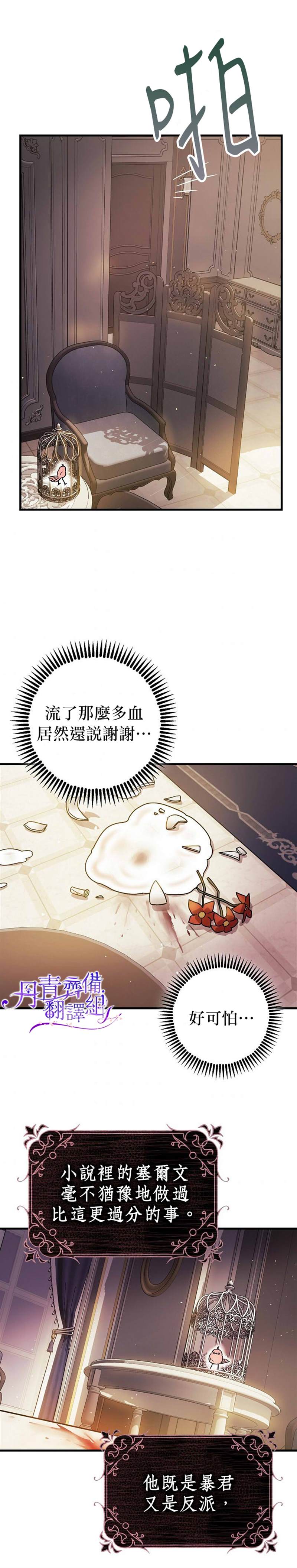 《暴君的精神安定剂》漫画最新章节第6话免费下拉式在线观看章节第【39】张图片